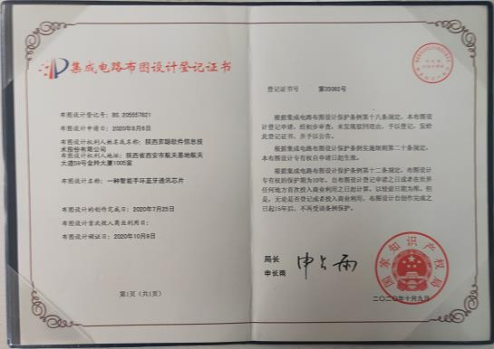 弈聰軟件集成電路領域創新突破，兩件集成電路布圖設計登記獲批