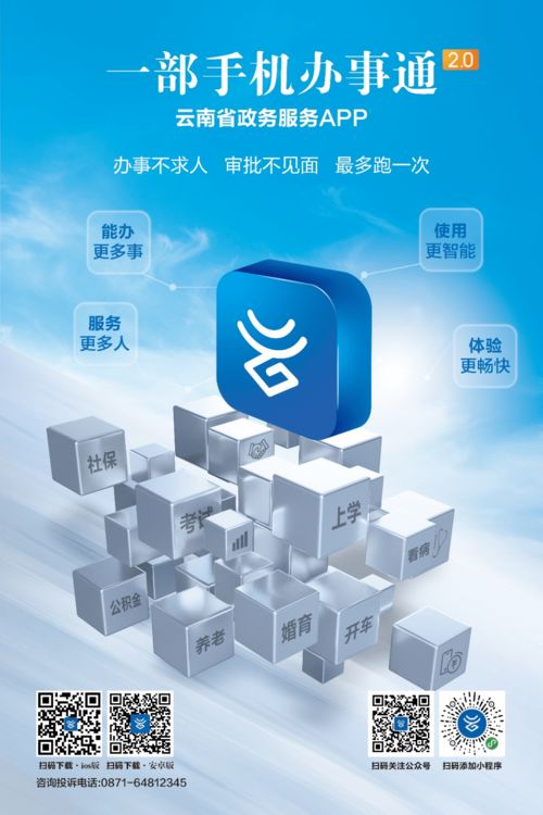 云南“一部手機辦事通”APP 2.0版全新上線 數字文化創意賦能便捷生活